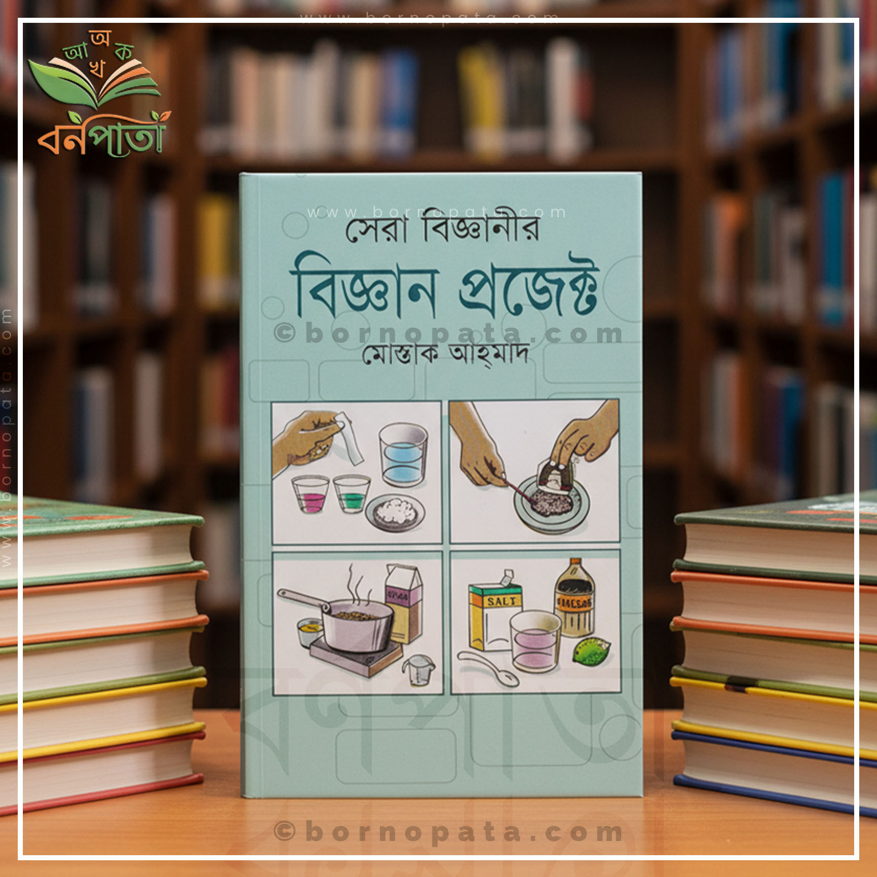 সেরা বিজ্ঞানীর বিজ্ঞান প্রজেক্ট