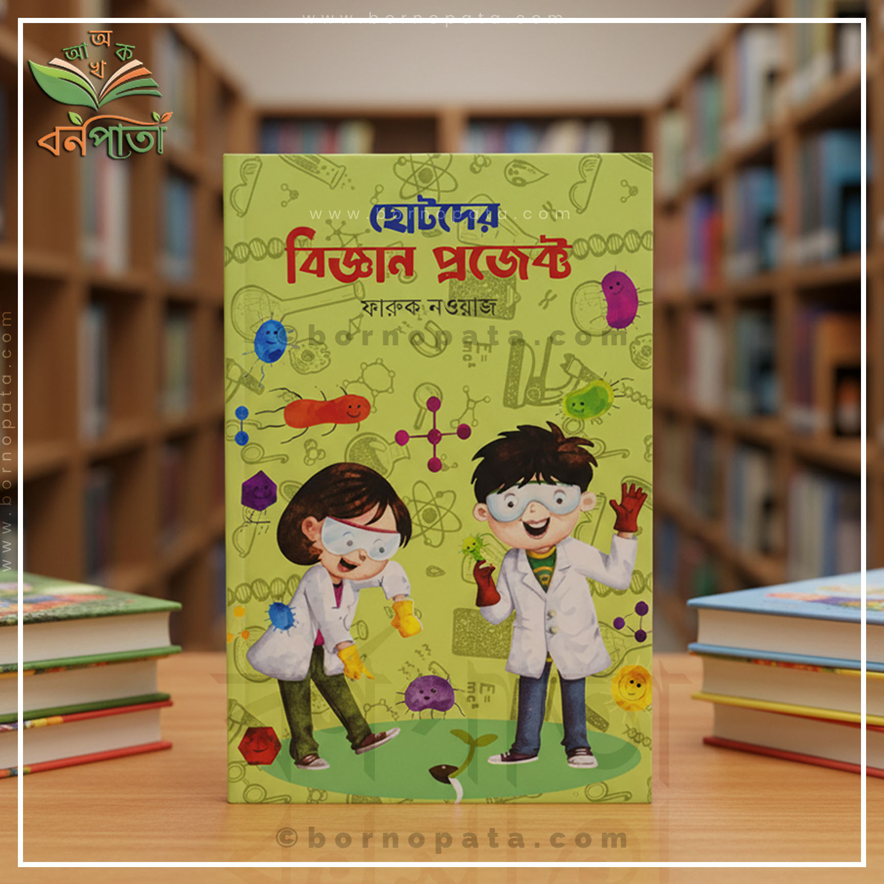 ছোটদের বিজ্ঞান প্রজেক্ট