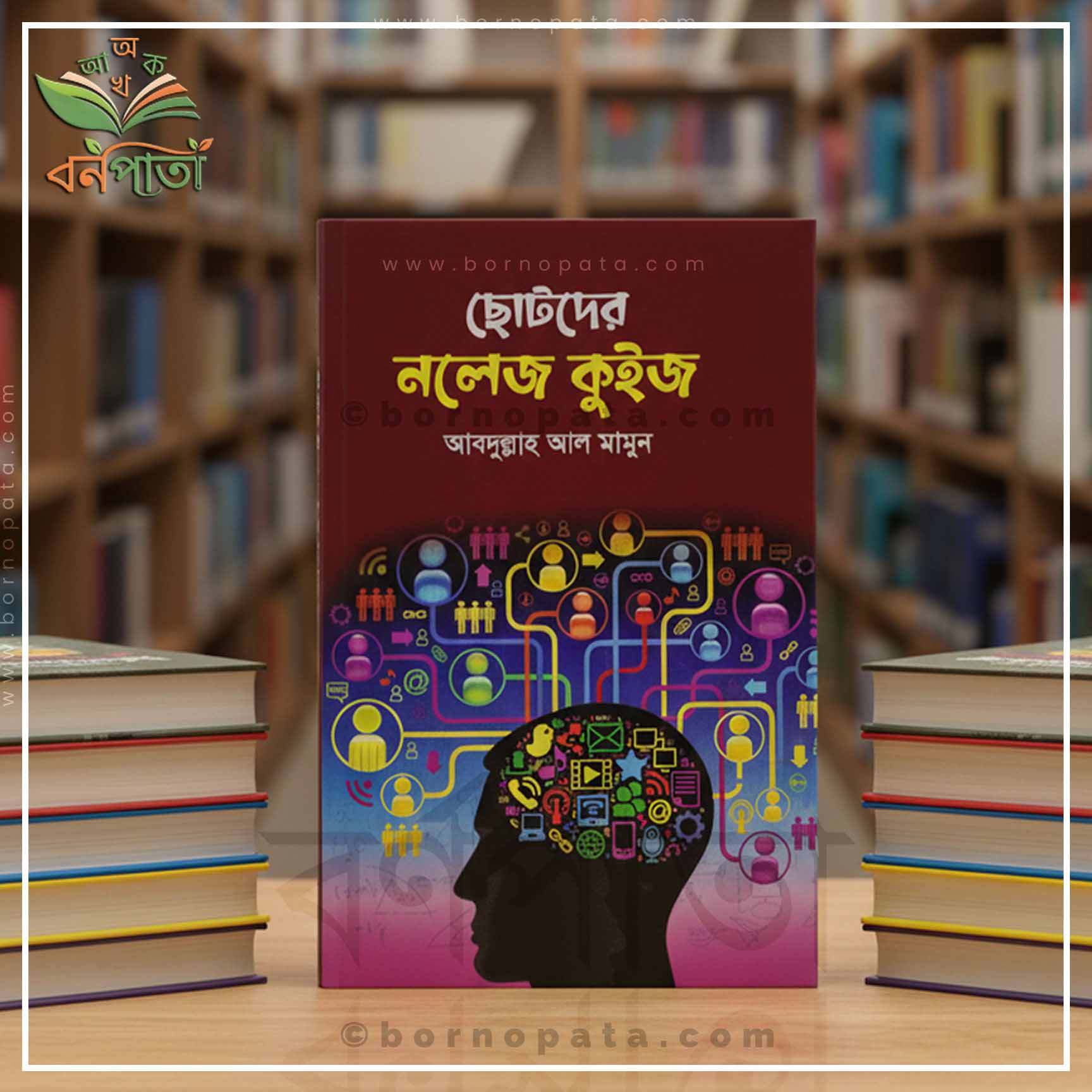 ছোটদের নলেজ কুইজ