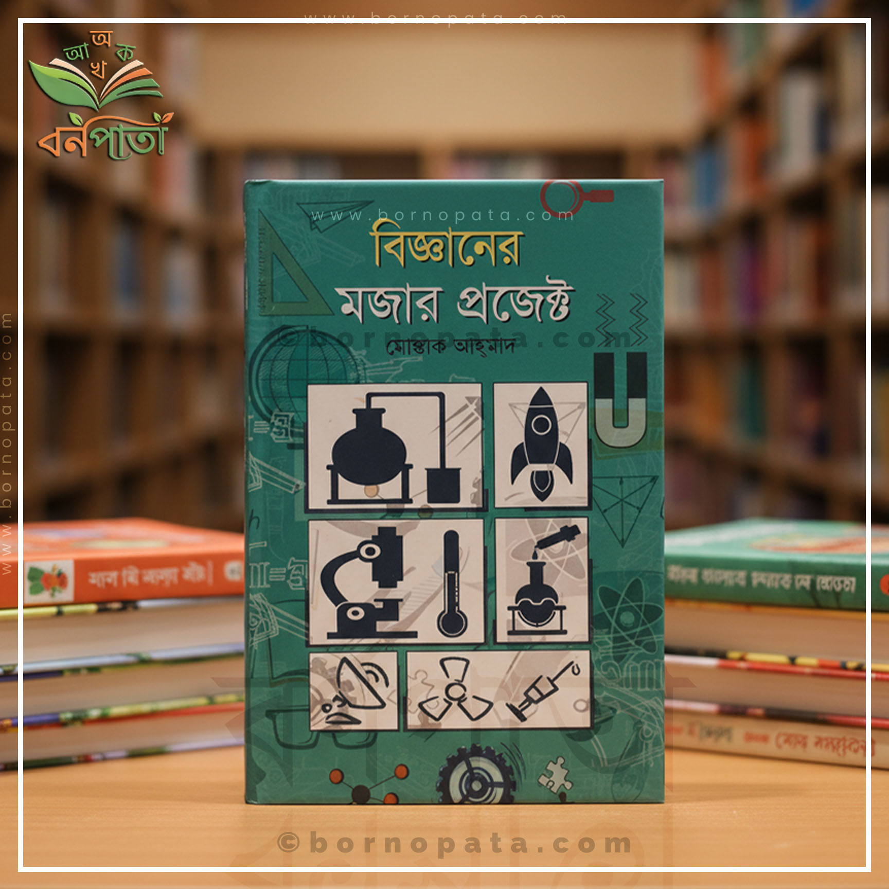 বিজ্ঞানের মজার প্রজেক্ট