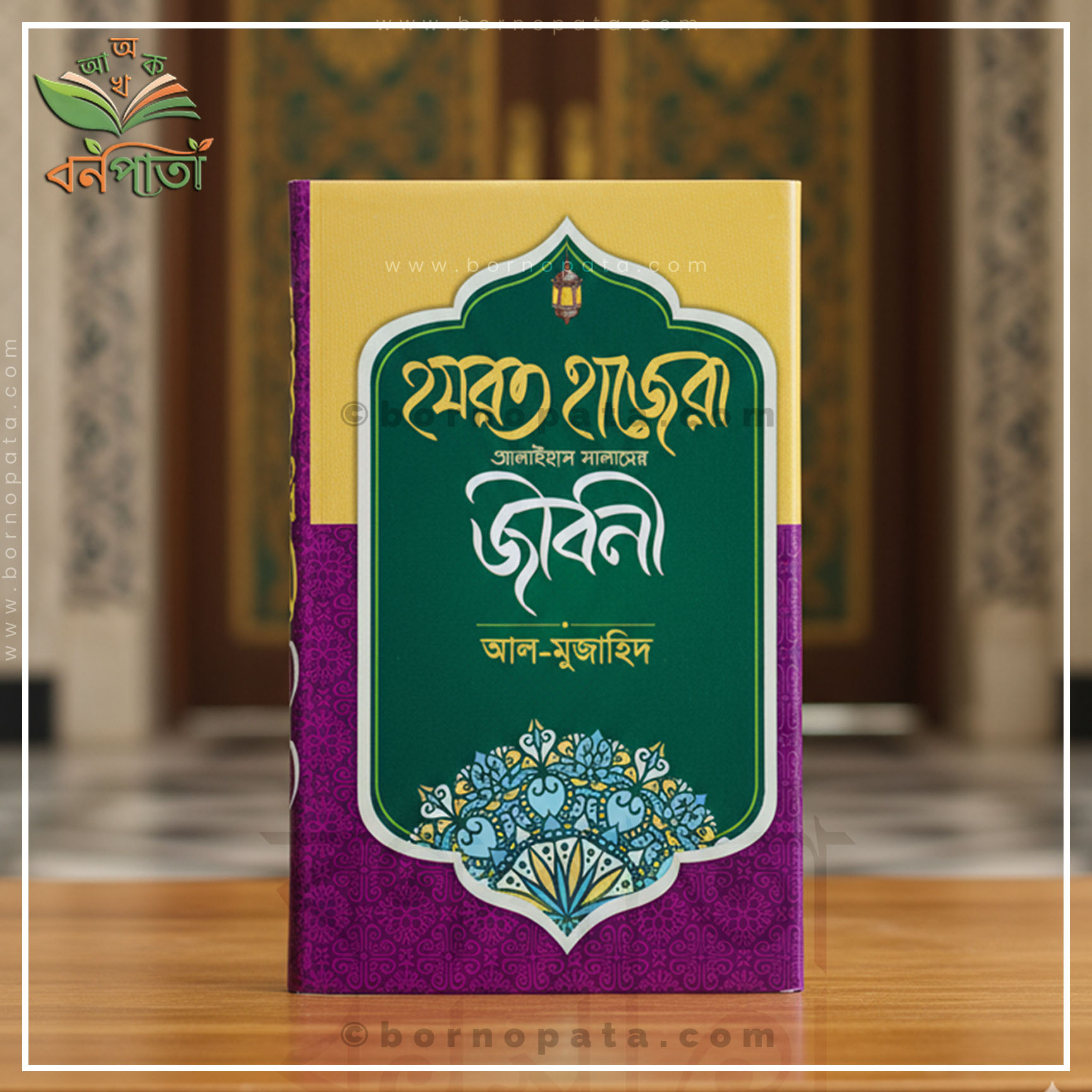 হযরত হাজেরা আলাইহাস সালামের জীবনী